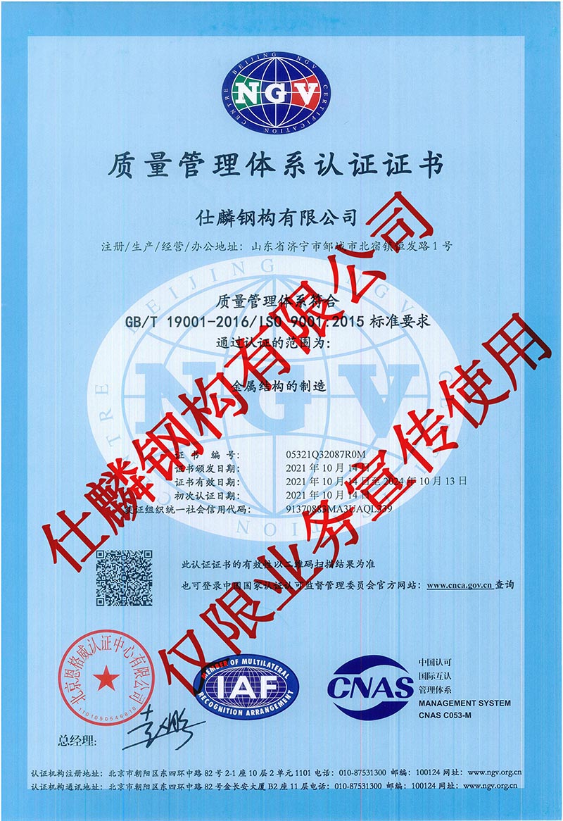 質量管理體係認證證書