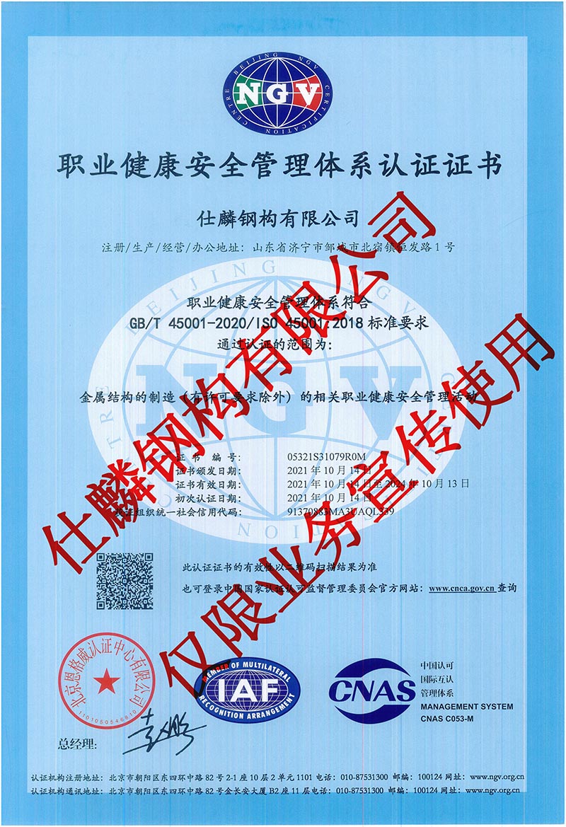 職業健康安全管理體係認證證書